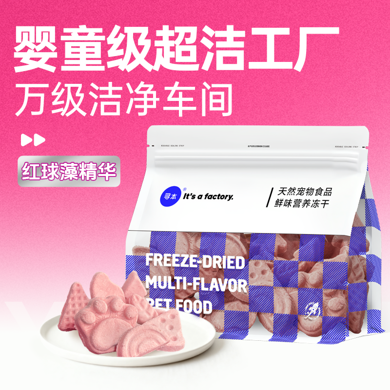 [新品]寻本异形冻干零食