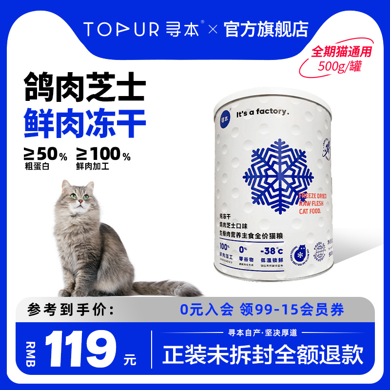 寻本鸽肉芝士生骨肉猫粮