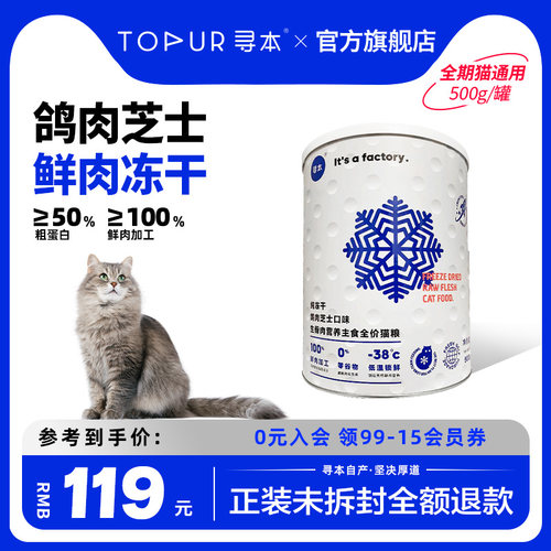 寻本鸽肉芝士生骨肉猫粮