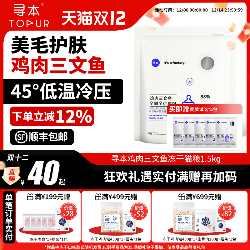 [冷压猫粮]寻本美毛配方冻干猫粮
