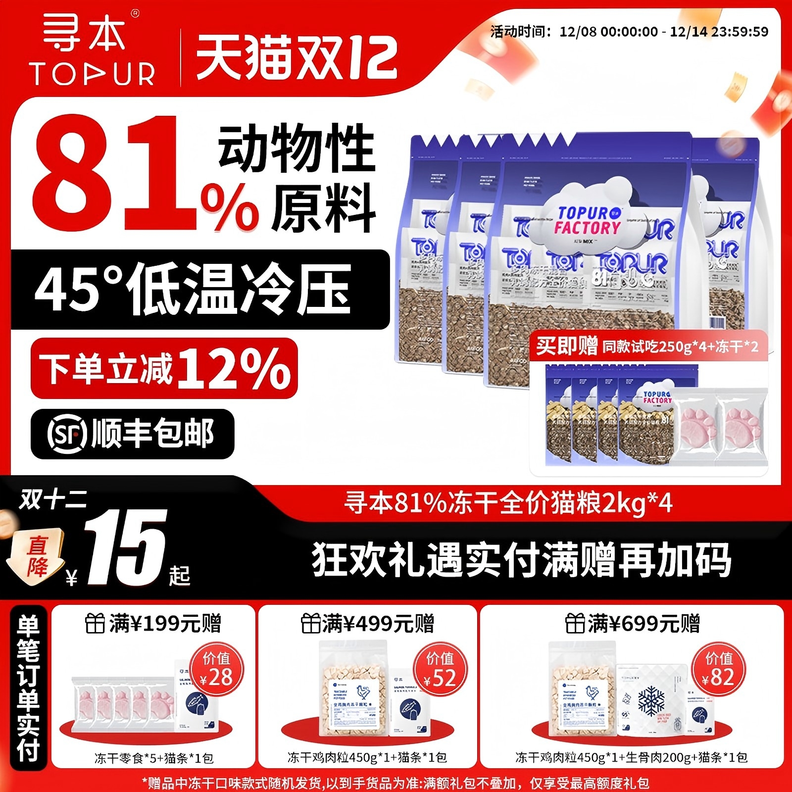 [冷压猫粮]寻本81%冻干猫粮16斤