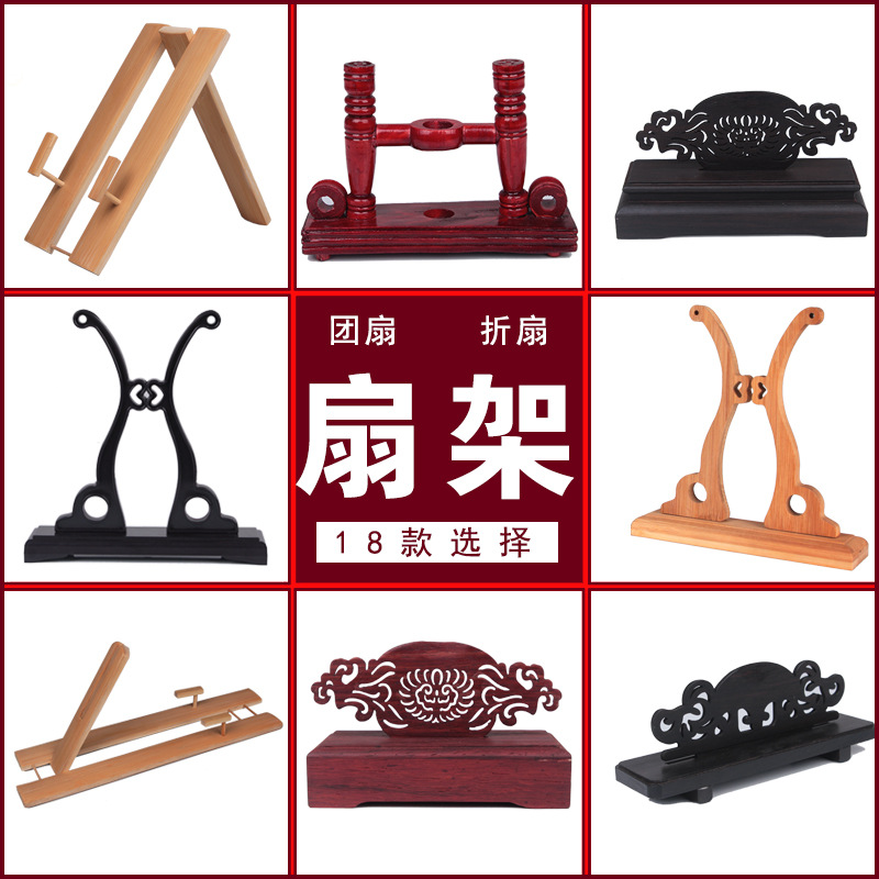 折扇团扇扇架托扇子展示架