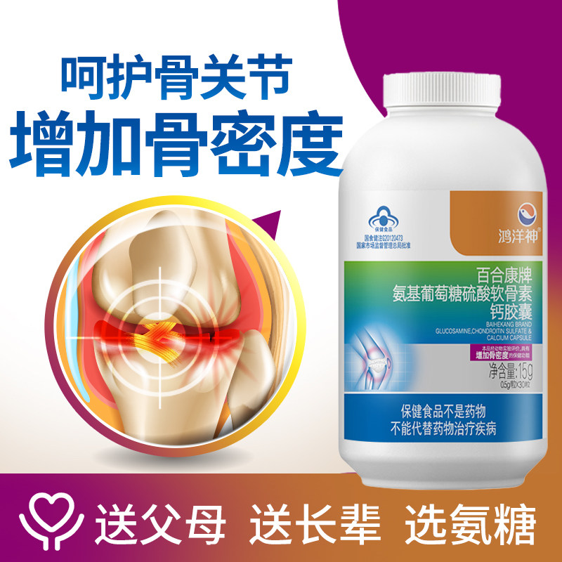 氨糖软骨素胶囊加钙酸腰腿硫好碎钙中老年人旗舰店痛加关节补疼护