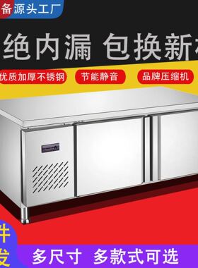 龙腾商用冷藏工作台冰箱商用保鲜冷冻 锈钢操作台厨房地柜平冷柜
