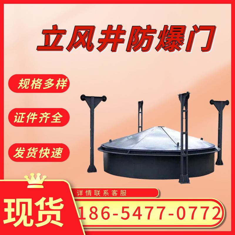 供应矿用立井防爆门立风井防爆门厂家MFBL-5.5/450立井防爆门