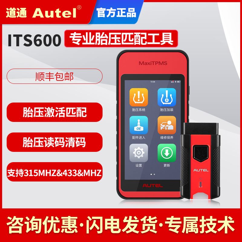 道通新品TS508升级款ITS600胎压激活学习匹配仪胎压诊断编程测试