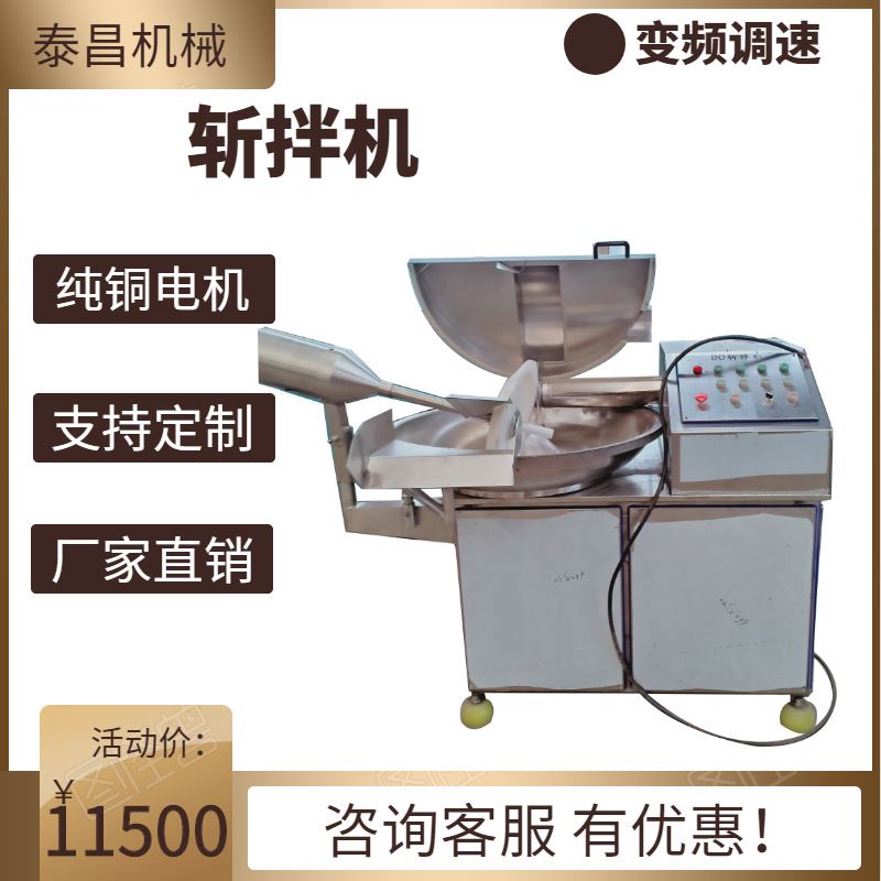 全套鱼肉丸制作设备大豆蛋白斩拌设备蔬菜肉馅鱼丸牛丸斩拌机器