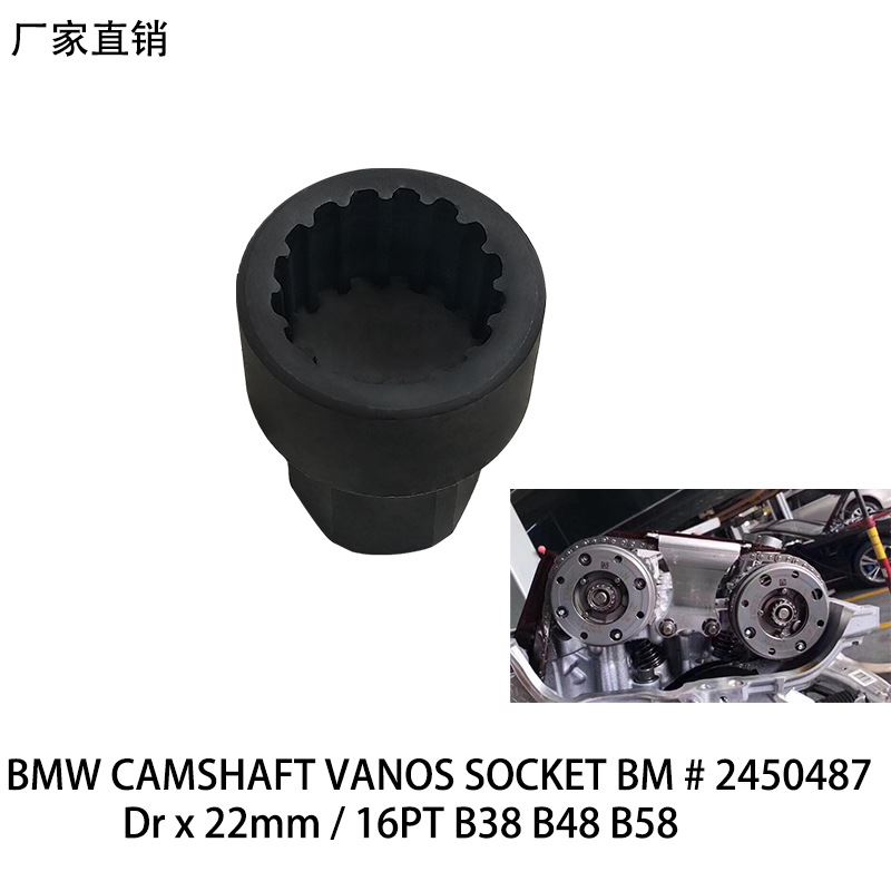 适用宝马 B38 B48 B58凸轮轴拆卸套筒 22mm 16PT