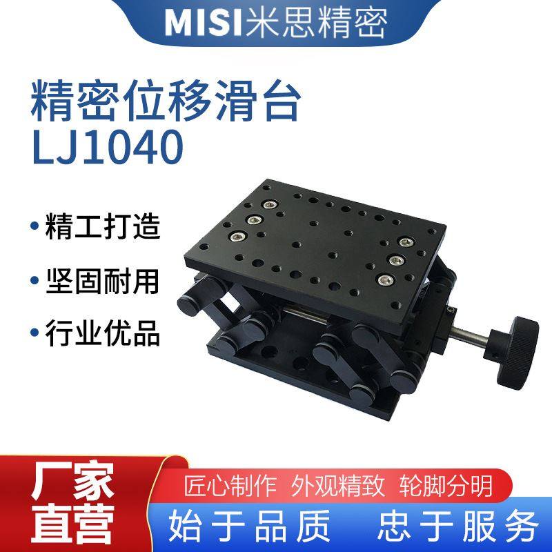 光学Z轴滑动平台LJ1040型交叉导轨微调架高精度滑台手动可调升降,五金/工具,工作台/防静电工作台/重型工作台,淘宝优惠券,粉丝福利购,淘宝优惠卷
