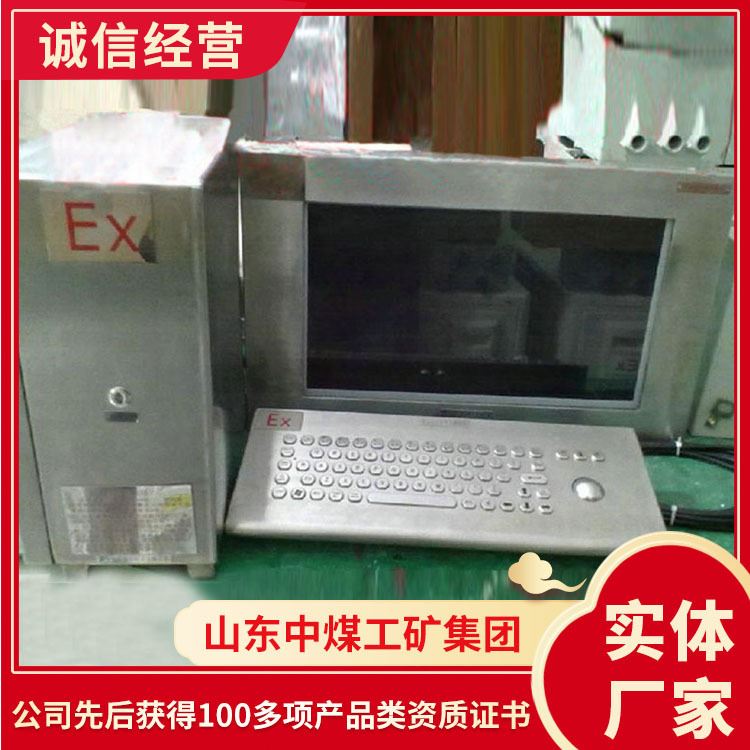 KJD220矿用防爆计算机产品优点直发报价防爆计算机