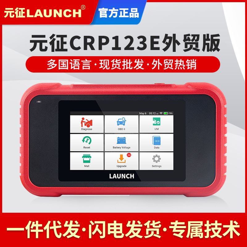 元征LAUNCH CRP123升级版CRP123E汽车故障诊断仪汽车检测仪外贸版