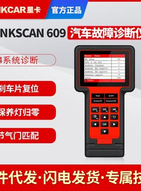 ThinkScan 609汽车故障诊断仪OBD2检测ABS/SRS电池匹配仪海外版