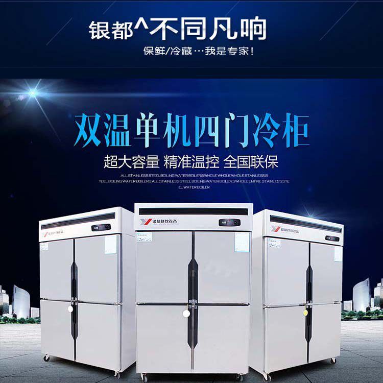 银都四门冰箱商用厨房立式冷藏冷冻柜大容量4开门冰柜大型展示柜