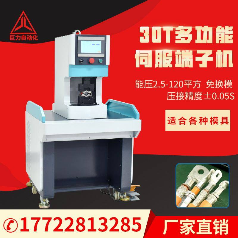 30T六边形免换模伺服端子机120平方端子机新能源充电枪压接机,五金/工具,剥线机,淘宝优惠券,粉丝福利购,淘宝优惠卷