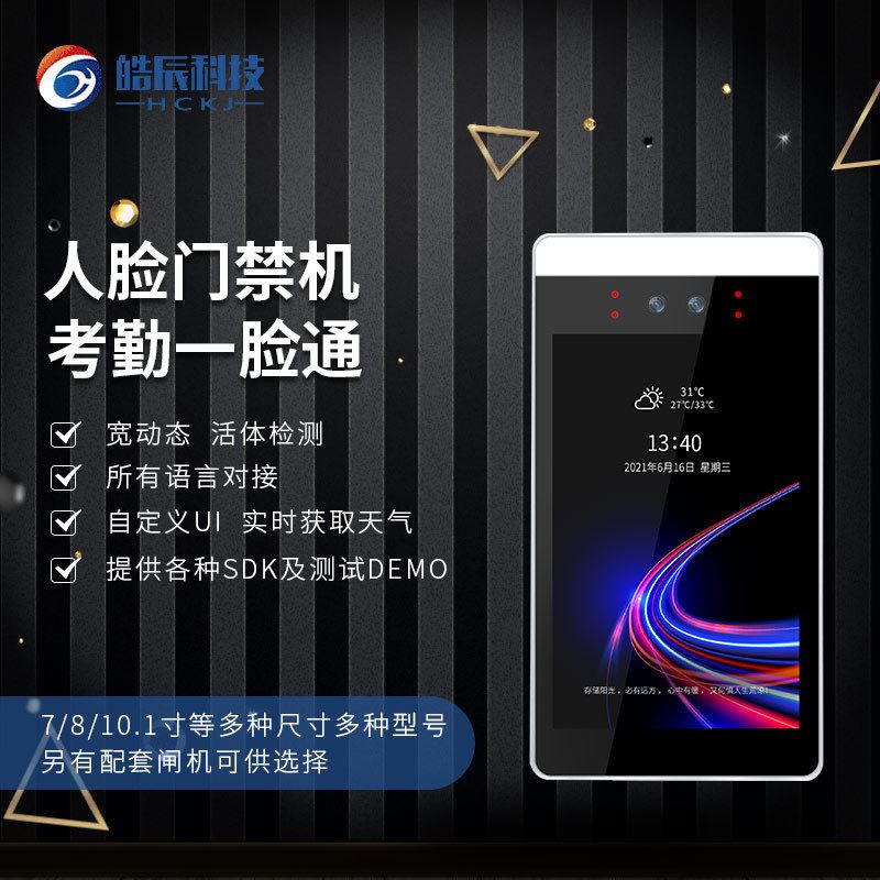 7寸人脸识别系统 深度学习算法 考勤门禁通道闸 工厂直销服务全国
