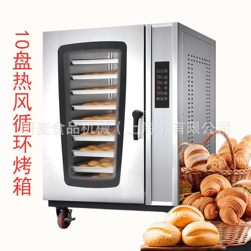 上海研麦商用电热型机械/电脑版烤箱10层容量烤红薯玉米机