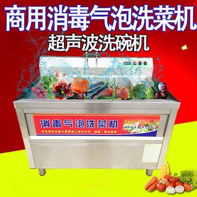 洗菜机商用大型不锈钢洗菜机果蔬解毒机臭氧气泡式全自动厨房酒店