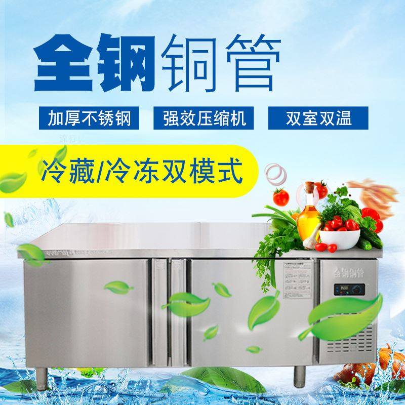 保鲜工作台商用不锈钢平冷操作台奶茶水吧冷冻双温冷柜冷藏工作台