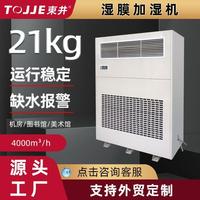 濕膜加濕器工業(yè)車間無霧加濕機(jī) 電子廠印刷廠加濕器廠家