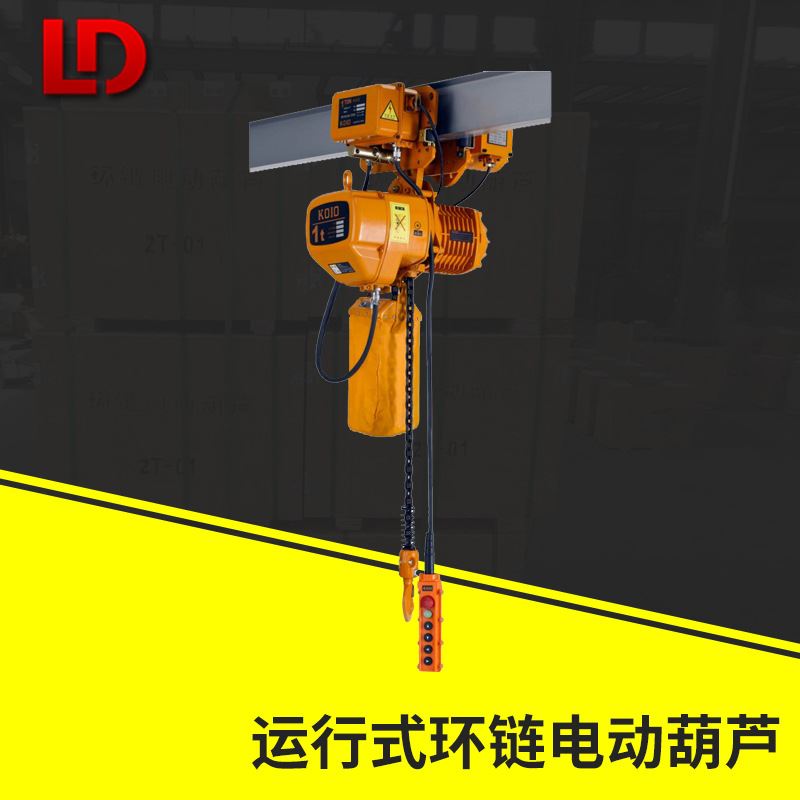 双速铝合金10吨环链电动葫芦运行式微型电动葫芦固定式防爆葫芦