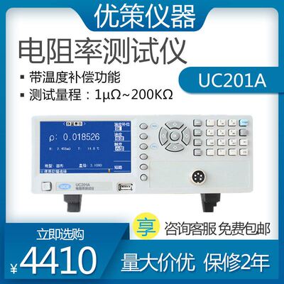 优策电阻率测试仪UC201A直流低电阻导通芯线UC1802电缆短路测量仪