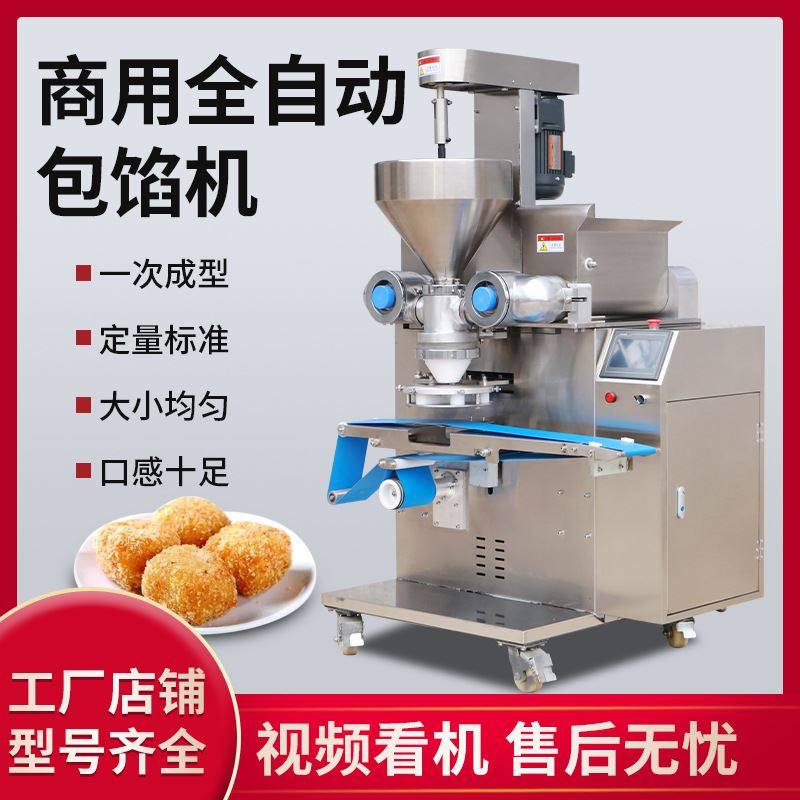 月饼机全自动商用包馅机馅中馅广式五仁豆沙小型月饼成型机生产线,清洗/食品/商业设备,其他食品加工设备,淘宝优惠券,粉丝福利购,淘宝优惠卷
