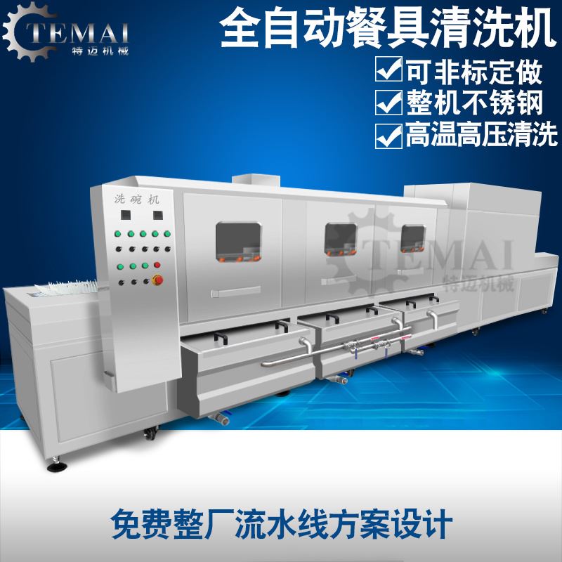 厂家现货全自动拨齿洗碗机流水线食堂餐厅用不锈钢餐具清洗机