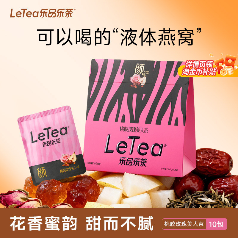 【正品】乐品乐茶LeTea桃胶玫瑰花茶叶养颜女生养生茶包100g