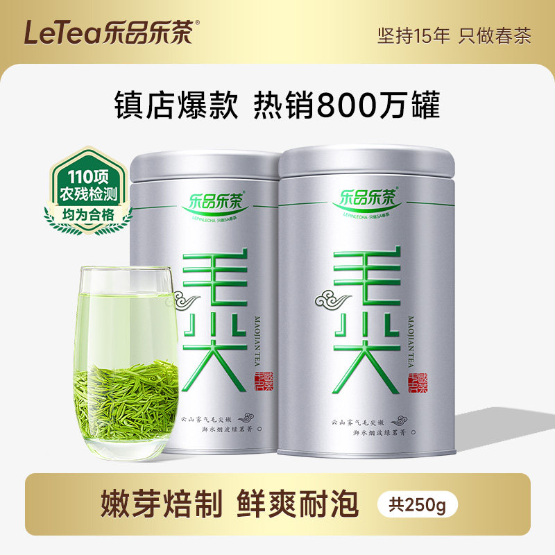 【正品】乐品乐茶特级清香型毛尖组合型花茶