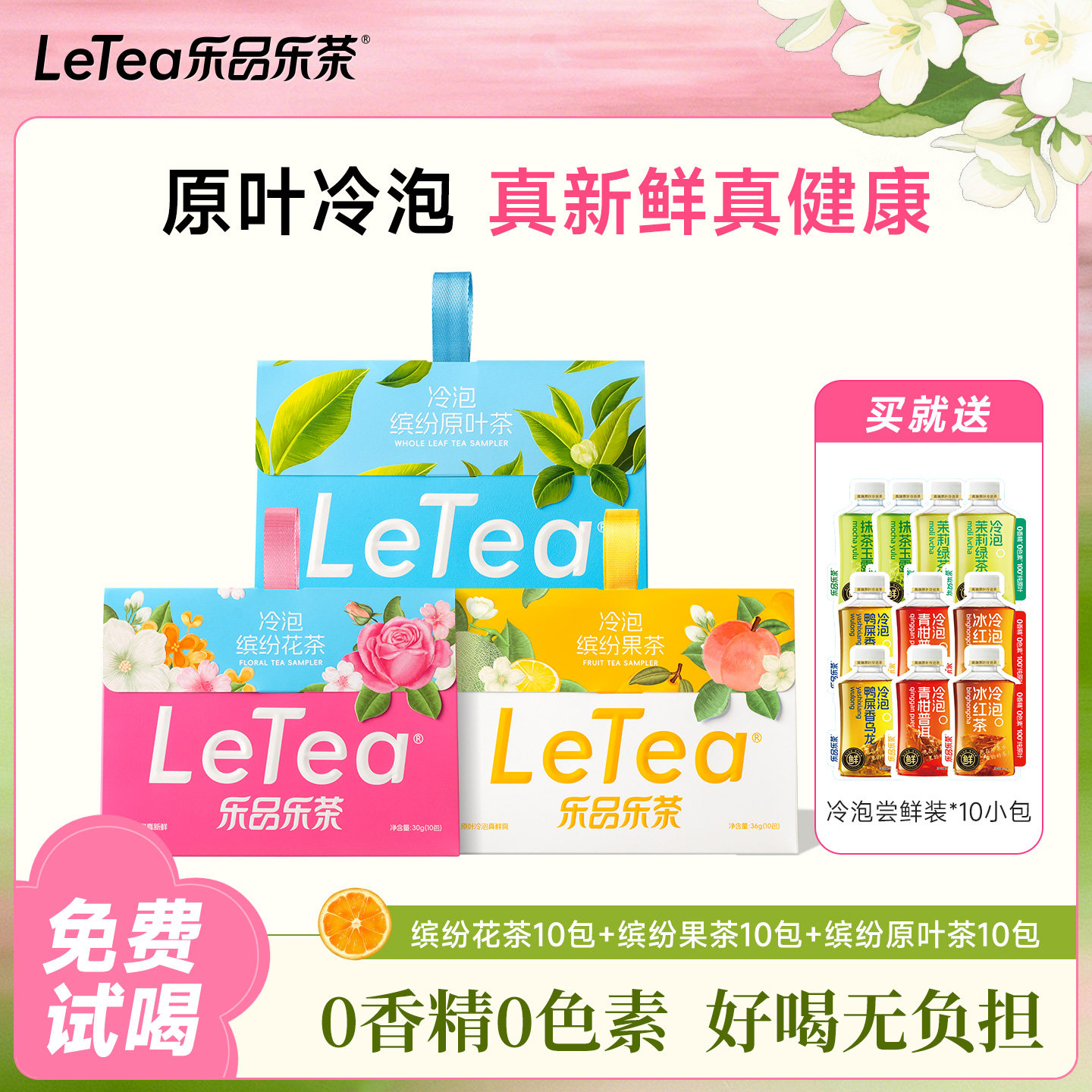 乐品乐茶茉莉花茶袋包茶冷热双泡图片