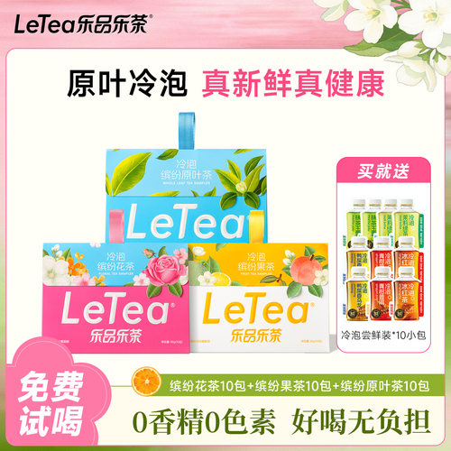 乐品乐茶茉莉花茶袋包茶冷热双泡
