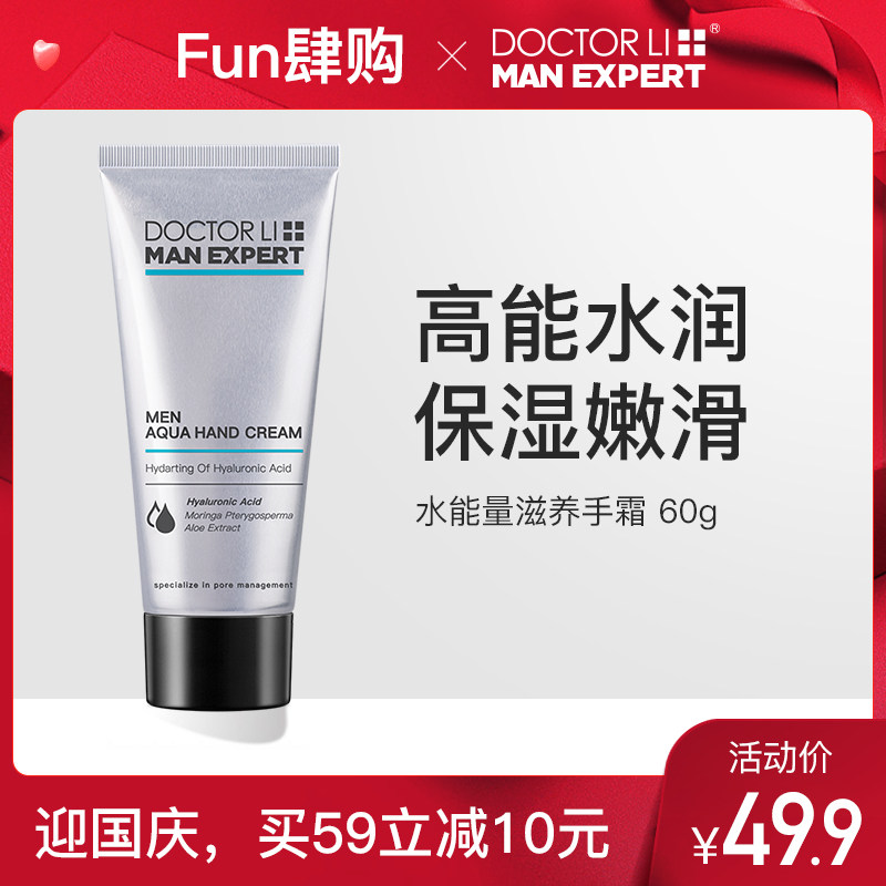 李医生男士润手霜滋润补水嫩肤防干裂脱皮保湿修护护手霜男生专用