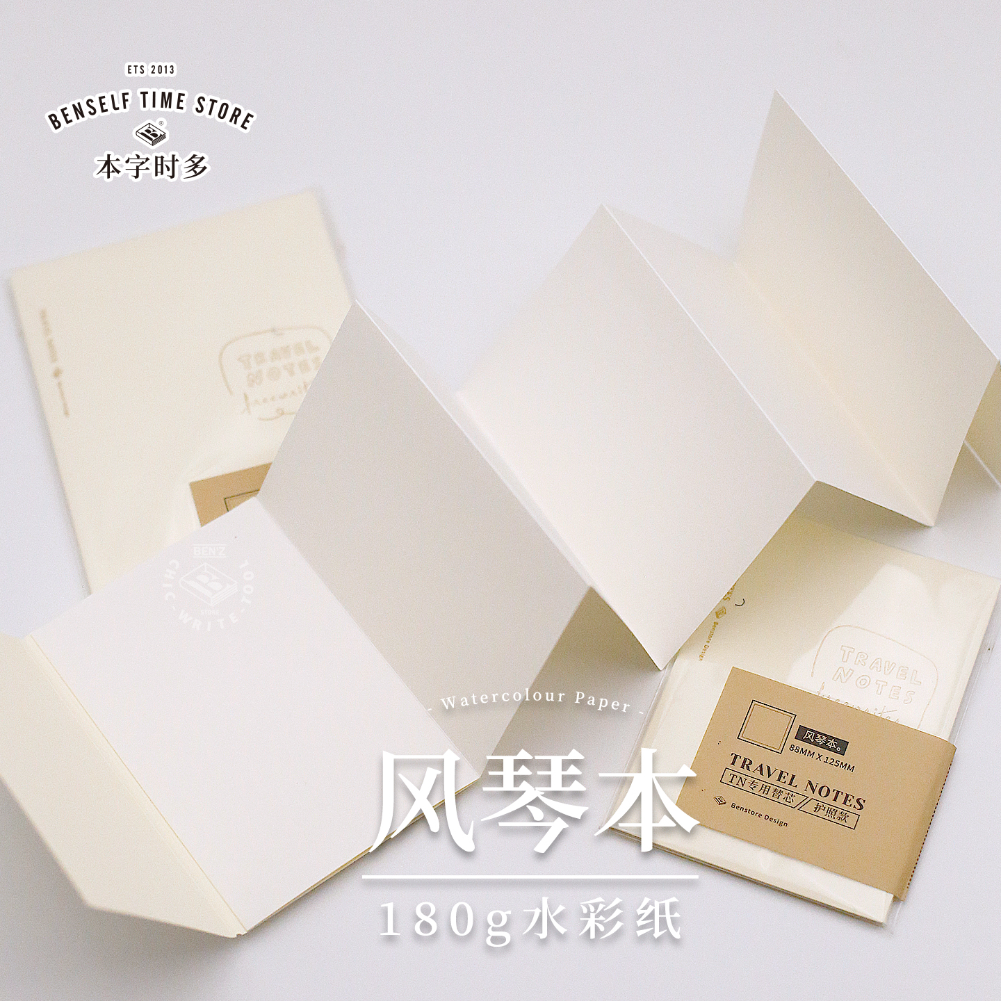 TN内芯手账奏折页空白风琴本