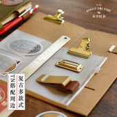 收纳夹子 TN复古配饰实用工具 皮质笔插 拉链收纳袋 创意标签贴 黄铜配件周边合集 手账贴纸包 本字时多文具