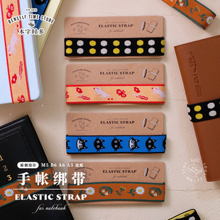 印花松紧绑带 本字时多笔记本防爆本弹性装饰手账绑带笔插绑带 复古文艺手帐本松紧带便携出行书籍收纳周边