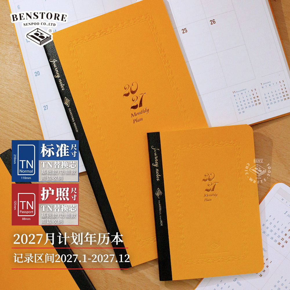 2027月计划TN内芯手账本 本字时多文具全年日历计划日程手帐记录本 固定日期效率打卡本