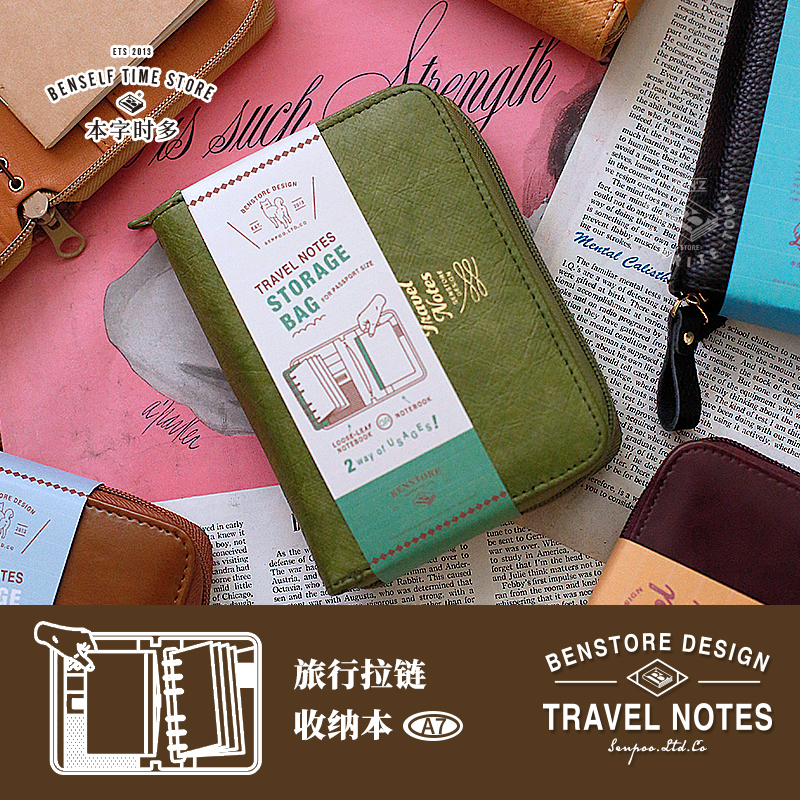 便携旅行拉链收纳本本字时多