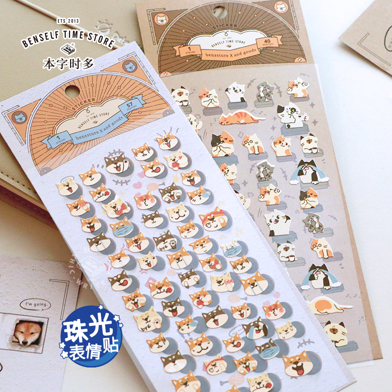 猫狗emoji表情贴纸珠光闪光贴纸