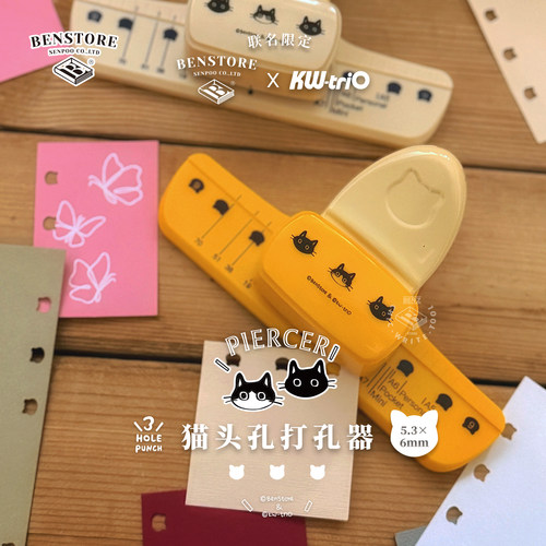 猫头打孔器本子事多可得优联名