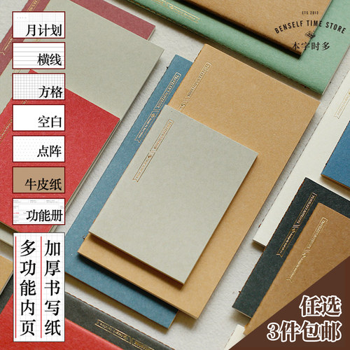 本字时多旅行TN手账本内芯