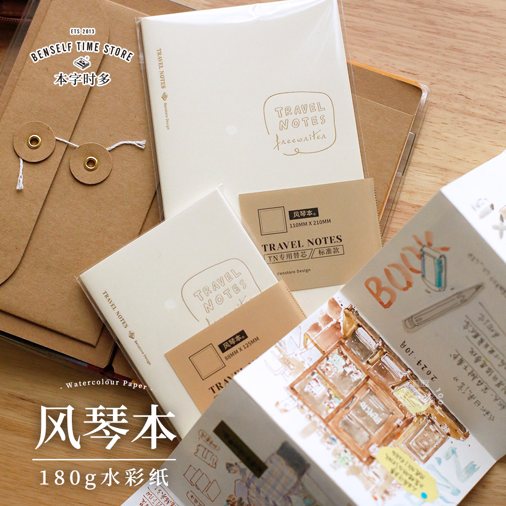 TN内芯手账奏折页空白风琴本