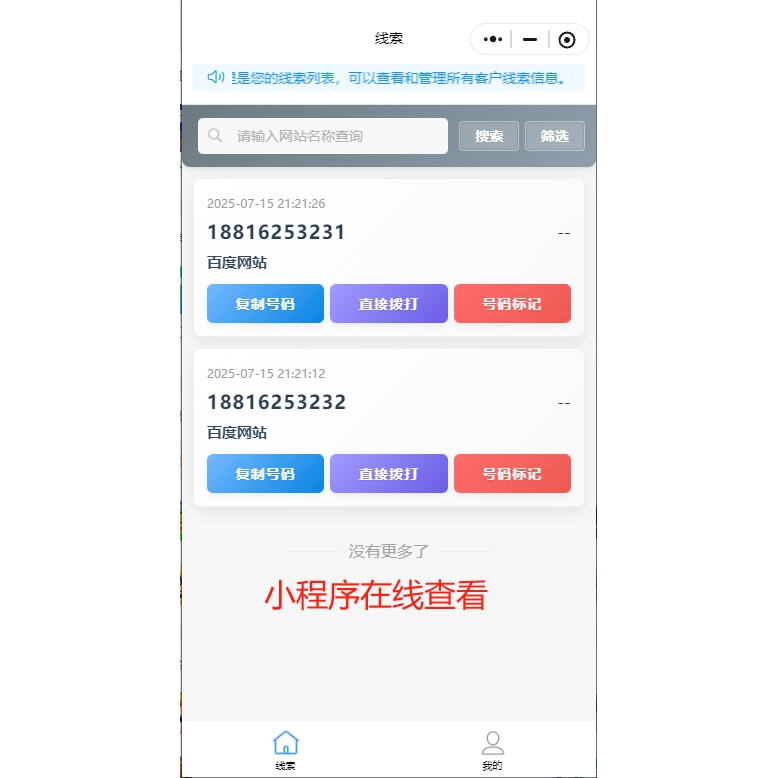 CRM系统crm系统crm网站推广短信通知公众号通知小程序在线查看