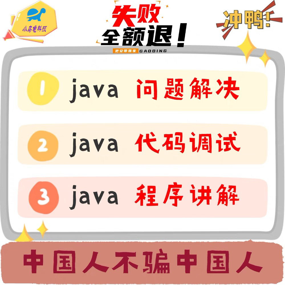 java编程java定制化开发java系统java bug修复java性能优化