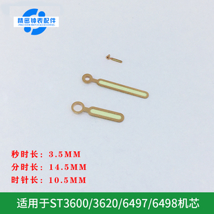 玫瑰金色表针  国产天津ST3600/3620/6497/6498机芯通用  配件