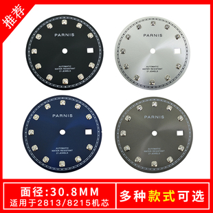 手表零配件 表盘字面30.8mm 适用于8215/2813机芯配件 精钢零件
