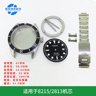 手表配件41mm精钢表壳 适用于8215/2813机芯 含玻璃表面表带套装