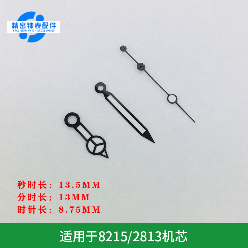 表针手表配件指针国产时分秒