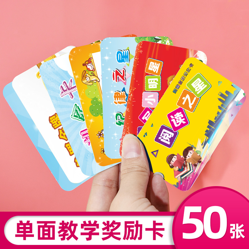 儿童奖励卡家庭孩子班级小奖品权