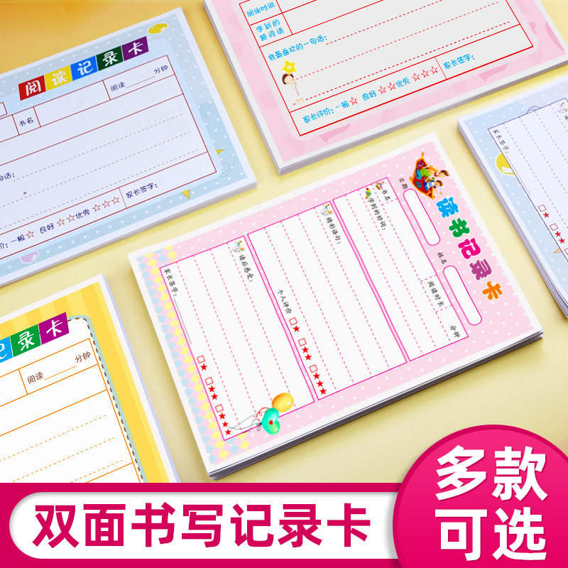手绘摘抄本好词好句阅读记录卡