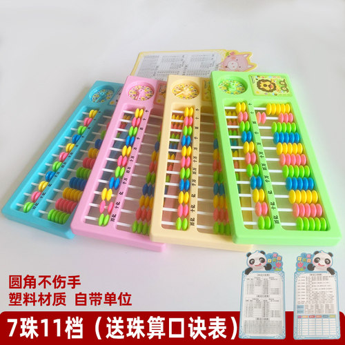 学乐事儿童珠心算算盘7珠11档